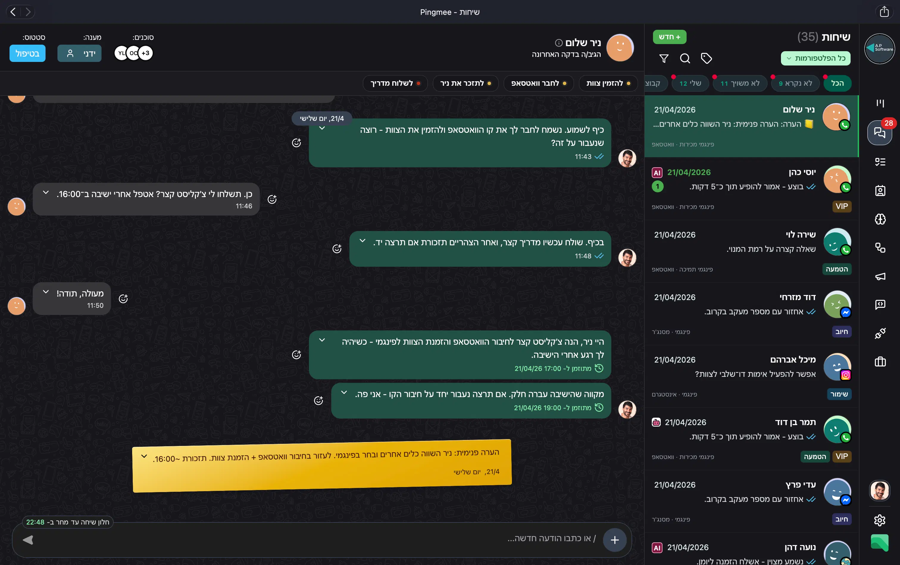 ממשק Pingmee — ניהול שיחות, CRM וצ׳אט בוטים